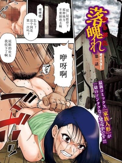 [オイスター ] 落魄れ 第一话 (コミック Mate legend Vol.66 2025年12月号) [中国翻译]
