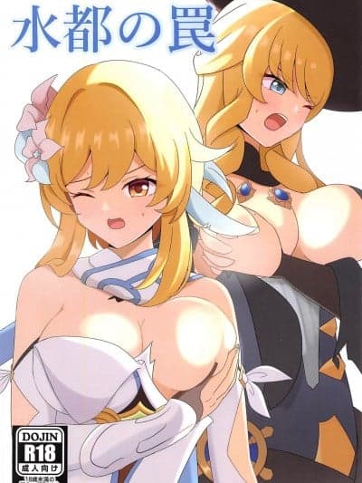 (C103)[センターフィールド(あっぴー)]水都の罠(原神)