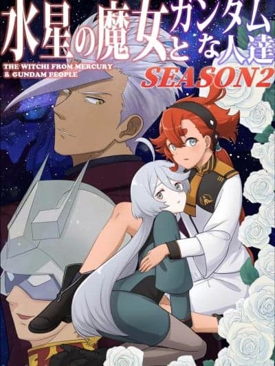 (C102)[AIEN奇縁(えんぎよし)]水星の魔女とガンダムな人达SEASON(机动戦士ガンダム 水星の魔女)