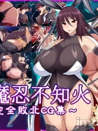 [佐宗棠个人汉化] [てぃたーにあ (たっきぃ)] 対魔忍不知火～完全败北CG集～ (対魔忍アサギ)