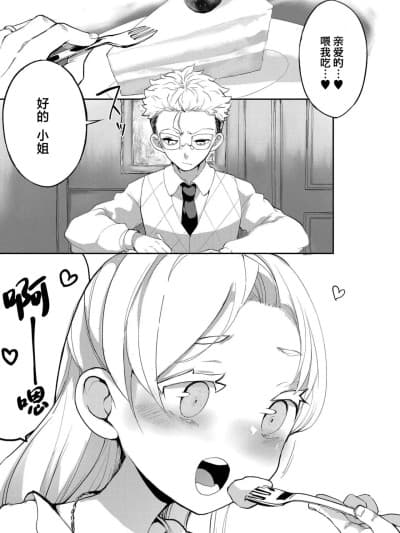 良辰 露洒枝折之花 [神人汉化组] [さやかた]能日枝折の花に露 (comicエンドロールvol.1) [中国翻訳]