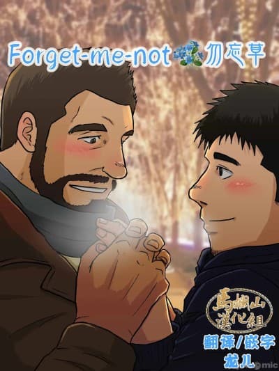 [马栏山汉化组] [Digital] [ひまじにずむ(はわ)]勿忘草[中国翻訳] [DL版]