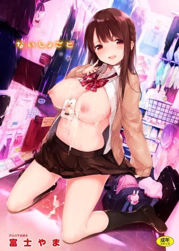 隐瞒的事