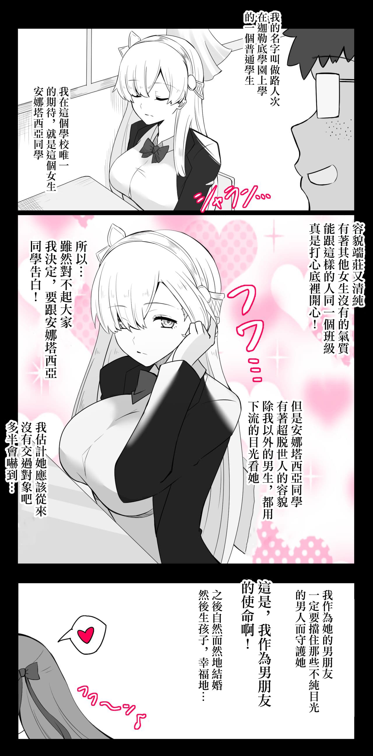 [樱花漢化組]『カルデア学园BBちゃんねる部』 第6话 〜アナスタシア编〜