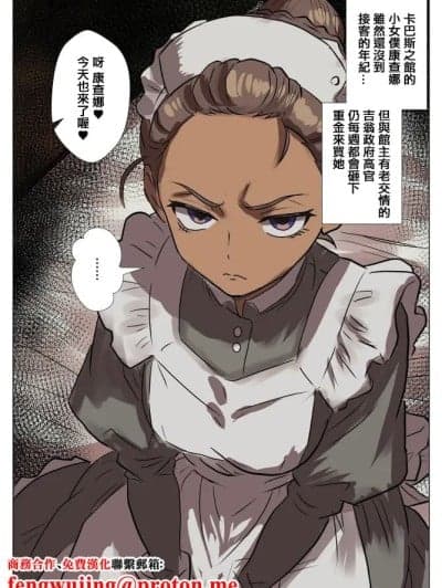 [takoyaki] 全部燃やしたいカンチャナちゃんの忧郁 [中国翻訳]
