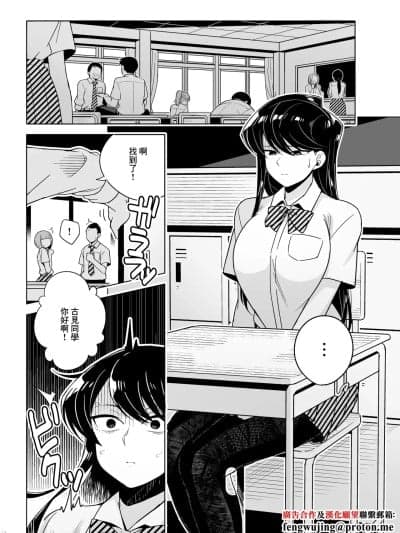 [てすったー] 古见さんNTR漫画 (古见さんは、コミュ症です。) [中国翻訳]