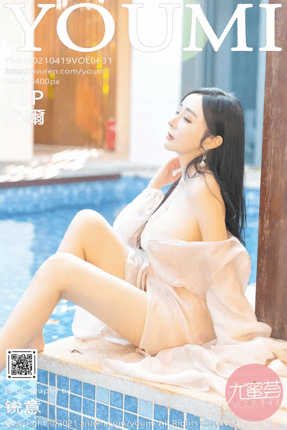 允尔（Vol. 0631）