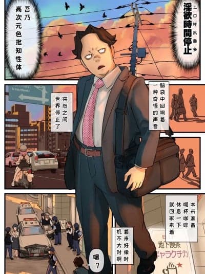 [东小岩ふともも宇宙研究所] エロノスタシス 淫慾！时间停止 あなたがとまっているうちに 第二点五话 [中国翻訳]