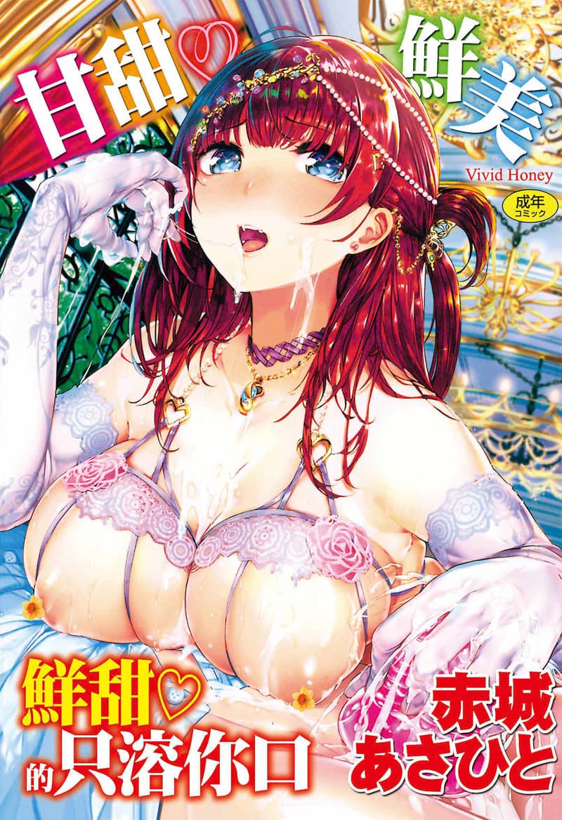 甘甜鲜美