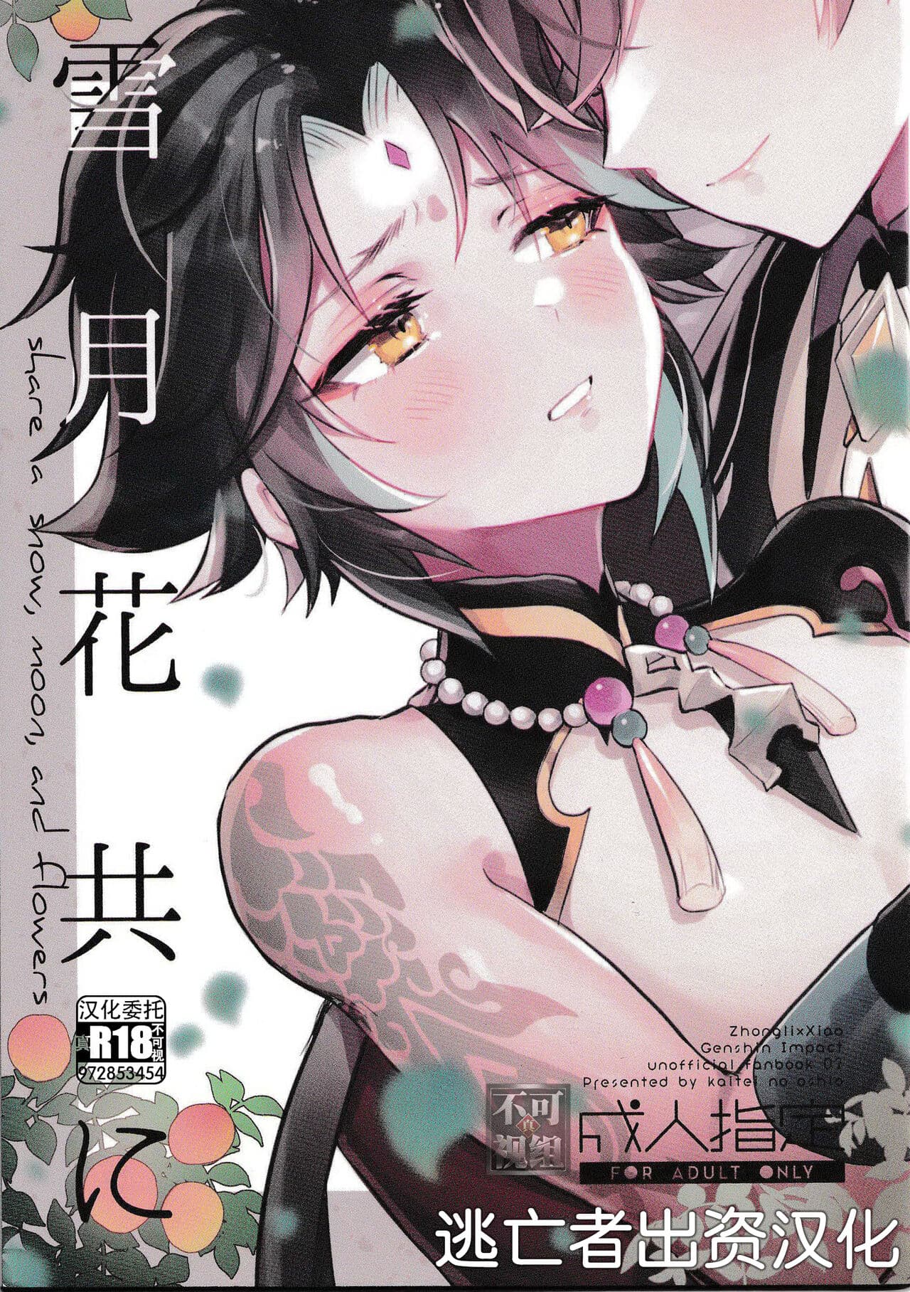 [樱花漢化組]雪月花共
