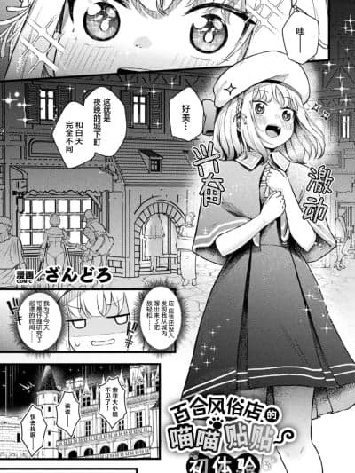 百合风俗店的喵喵贴贴初体验 [驴子汉化组] [ざんどろ] レズ风俗でニャンとろ初体験 (别册コミックアンリアル 人外レズ风俗 Vol.3)