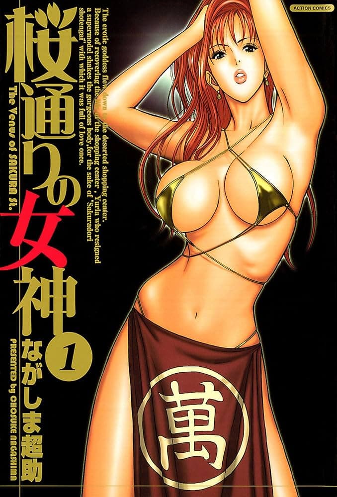 樱花街的女神 1
