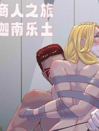 [godletter]商人之旅4：迦南乐土