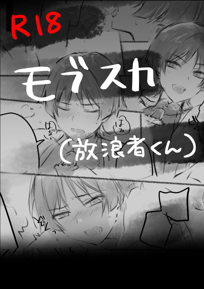 [樱花漢化組][おがくず] モブスカ(放浪者くん)まんが -原神