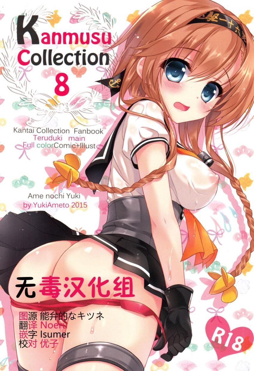 かんむすこれくしょん 8