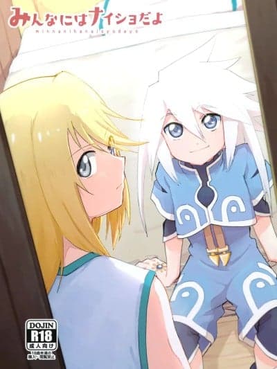 (テイルズリンク20) [ユウキリンリン! (お汤)] みんなにはナイショだよ (テイルズ オブ シンフォニア)