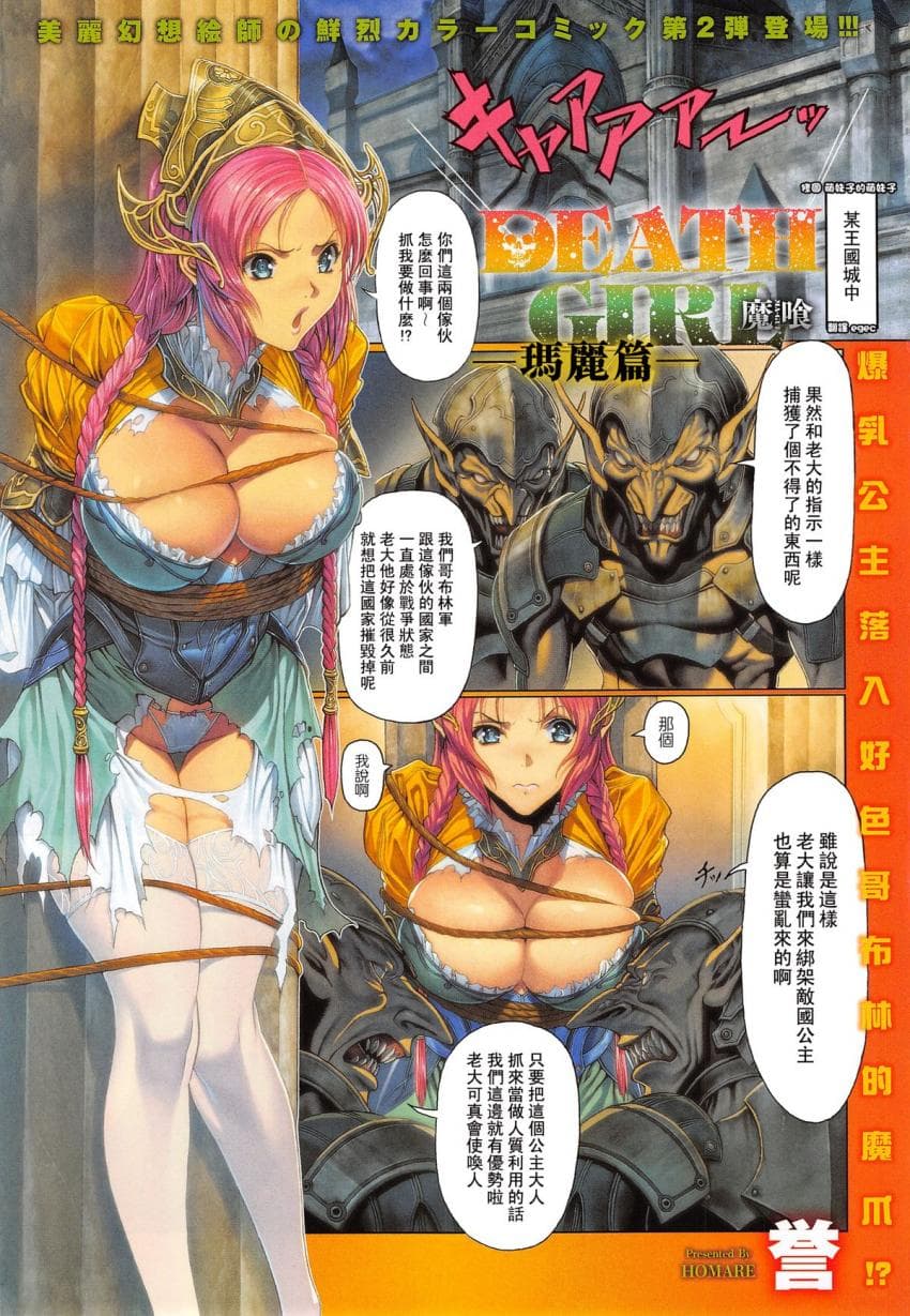 [誉] 魔喰 -DEATH GIRL- マリー编 (COMIC アンスリウム 018 2014年10月号)