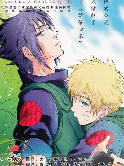 [纯洁货汉化组] (SUPER22) [ミカイラ (イマイ华子)] アパートがヤバいのでつれてきました (NARUTO -ナルト-)