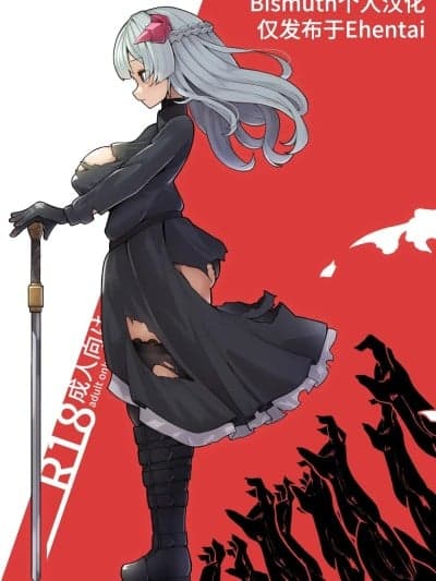 [Bismuth个人汉化] [尻盛烦悩寺 (490)] 竜姫堕つ (500DL漫画追加)
