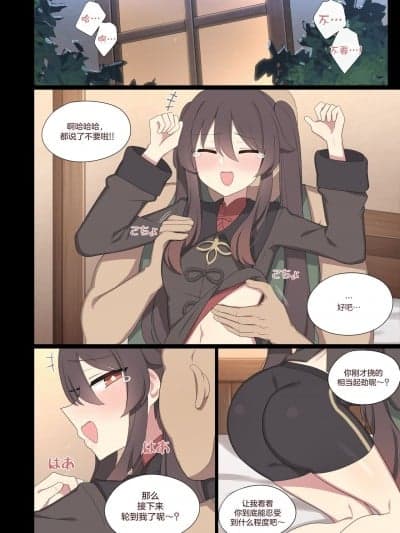 [颠佬旅者汉化组] [poyeop] 胡桃 (原神)