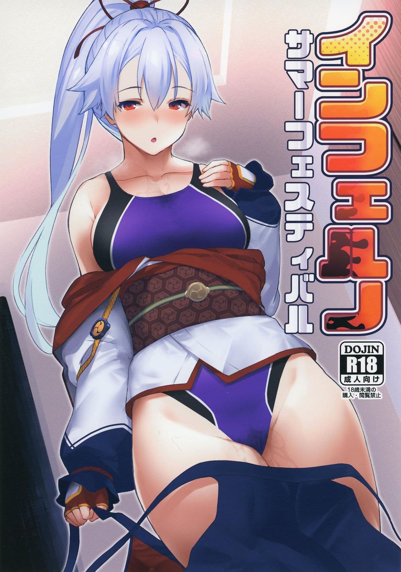 インフェルノサマーフェスティバル