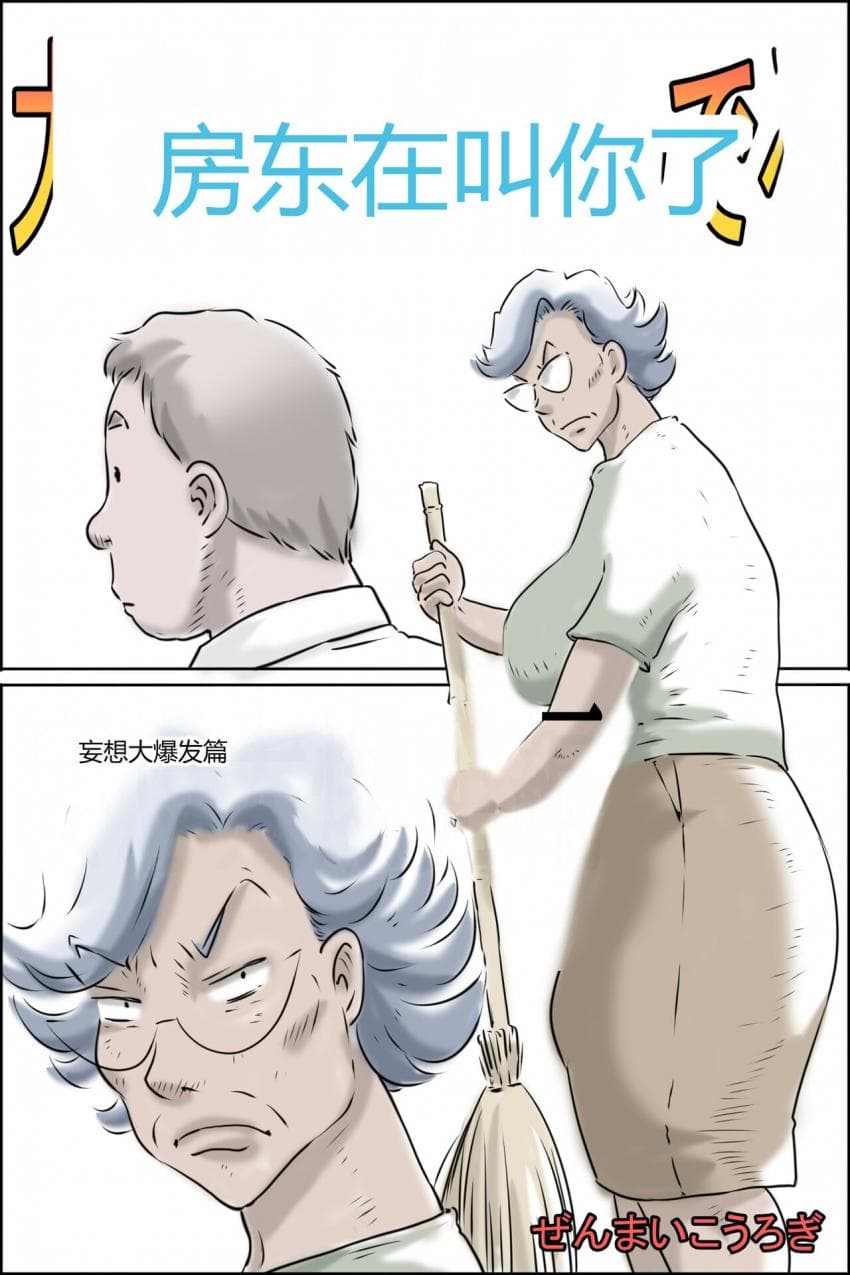 [Zenmai Kourogi] Ouka-san ga yon deru - mousou dai bakuhatsu-hen - [Chinese]