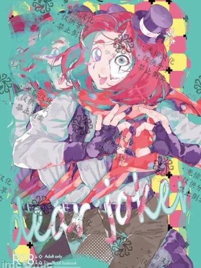 亲爱的裘克 [隠し味は虚无 (虚无)] Dear joker (IdentityV)[中国翻訳]