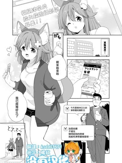 [没有汉化] [冬のん家 (冬野みかん)] 猫舐つなさんとのコラボ漫画