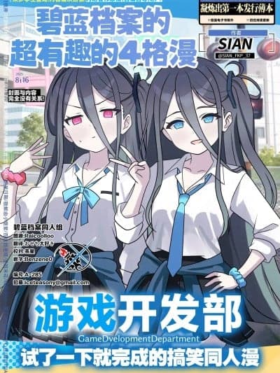 碧蓝档案的超有趣的4格漫 [碧蓝档案同人组] (C106) [SIANちゃんのブルーアーカイブコーナーはこっちよ! (𝑆𝐼𝐴𝑁)] ブルーアーカイブの超面白い4コマ [中国翻訳]