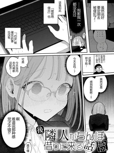 [ぽちたろ] 后・隣人がちんぽ借りに来る话 【XY个人翻译】