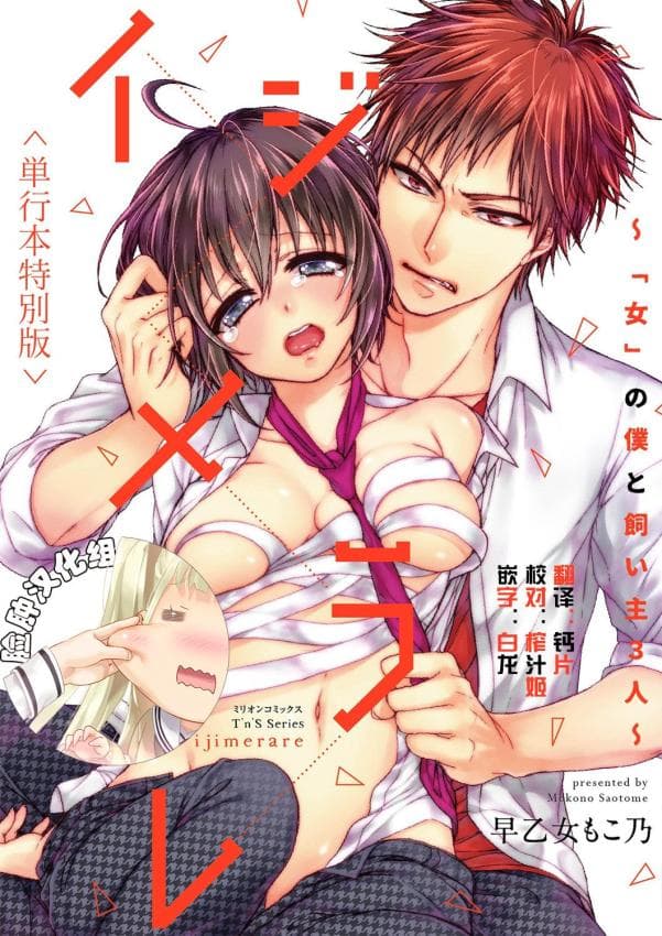 被欺凌者-身为「女性」的我和三个主人-