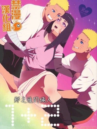 那之后的俩人  (C93) [a 3103 hut (里美)] 1 + 2 | あとのふたり (NARUTO -ナルト-)