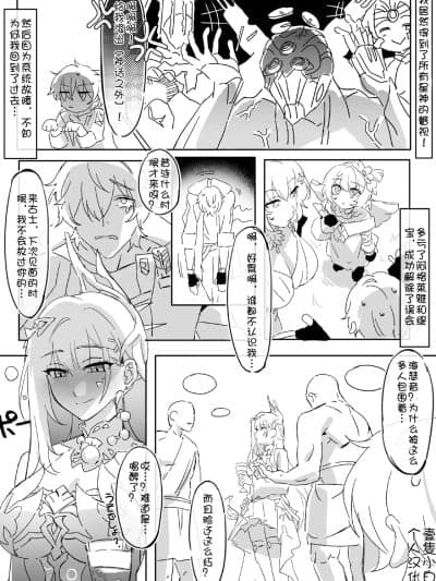 [壹只小白个人汉化] [またあおうね] 崩壊スターレイル・セイレンス「女たらしの穹」[中国翻訳]