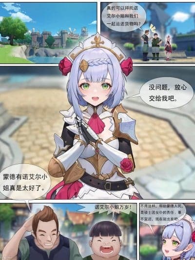 [无情烟灰缸] 诺艾尔的解药 (原神) [中国语]
