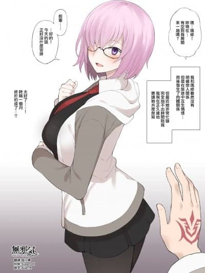 [无邪気汉化组] [テラスMC] 本命がいるけどまだ俺ともHしてくれるマシュに催眠アプリで『本当のこと』を闻くNTRプレイ (Fate/Grand Order) [中国翻訳]