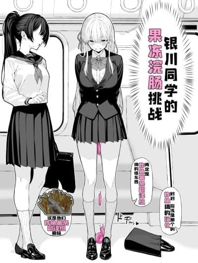 [炸鱼汉化] [凉] アナルゼリー浣肠漫画 [中国翻訳]