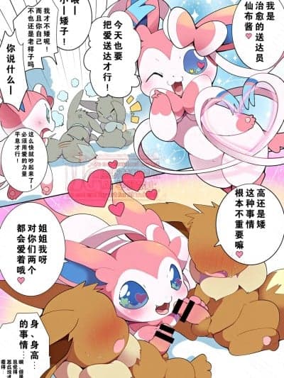 治愈の送达员的故事 [水无月铃风个人汉化] [东みなつ] 癒しno配达员のお话 (ポケモン) [中国翻訳]