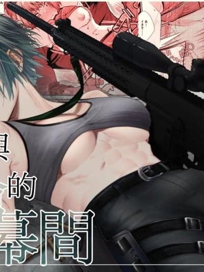 [橄榄汉化组] [壱河イチタ] 春と铳と幕间と