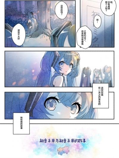 [白杨汉化组] [白雪とわ] 初音ミクと初音ミクの话 (VOCALOID)