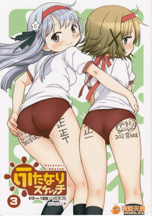 二性具有素描3