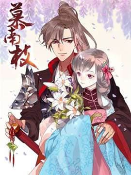 慕南枝