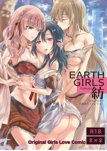 EARTH GIRLS 纺