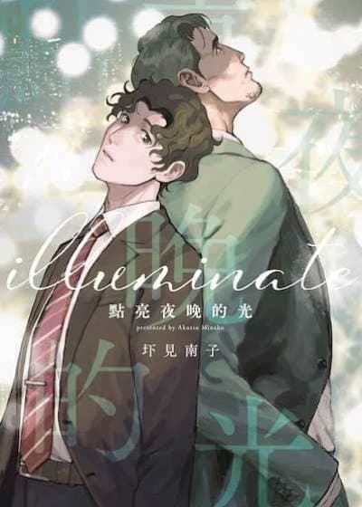 点亮夜晚的光