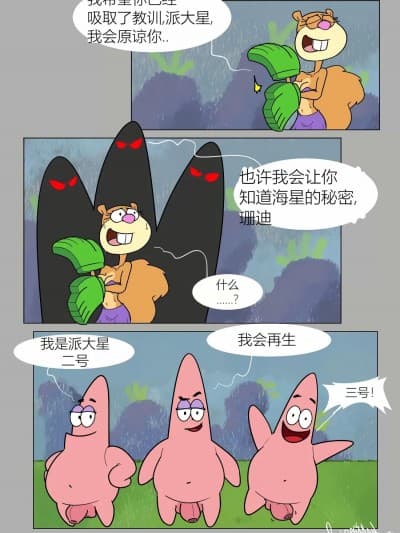 (理塘最后的原神玩家个人渣翻)派大星大战珊迪
