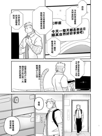 [四自蝿汉化] [ニコサンド(にこ)] 占い [中国翻訳]