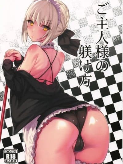 (C93) [かるわに (らま)] ご主人様の躾け方 (Fate／Grand Order) [中国翻訳