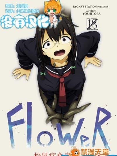 [Ryona\'s Station(YOSHITORA)][FloWeR]
