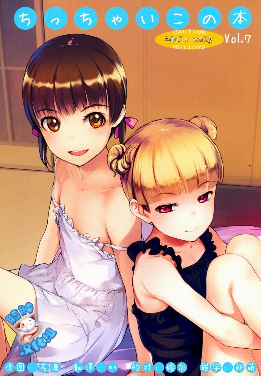 ちっちゃいこの本 Vol.7