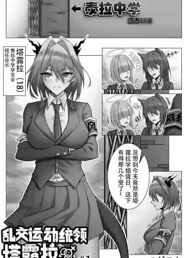 [KnightFault（ダスク] 乱交运动统领塔露拉#1