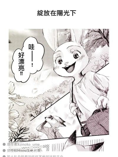绽放在阳光下 [Bashau个人汉化] [うめのこ] 阳だまりに咲く (ズートピア）